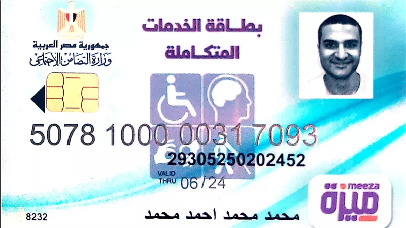 كيفية الاستعلام عن بطاقة الخدمات المتكاملة وخطوات الاستخراج