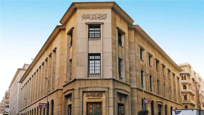 بشرى سارة من البنك المركزي بشأن قيمة الجنية في اجتماعه القادم