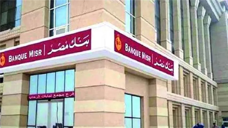 لمدة 90 يوم عيدية بنك مصر لكل العملاء فى جميع الفروع
