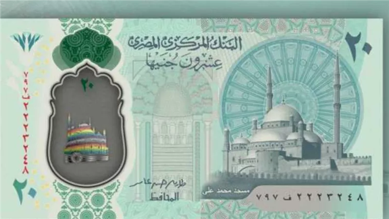 تعرف على شكلها النهائي بدء إصدار عملة الـ20 جنيها الجديدة خلال أيام