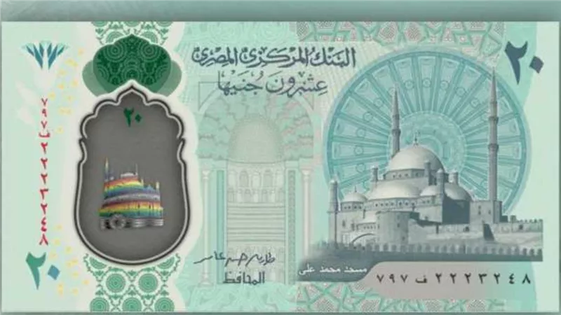 البنك المركزى يعلن موعد توزيع الـ20 جنيه البلاستيكية الجديدة في البنوك