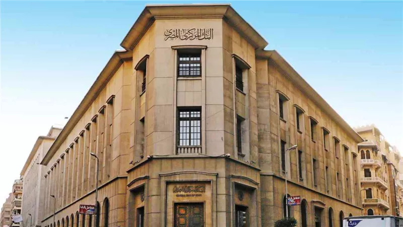 الكشف عن سر قرار البنك المركزي المصري بتثبيت أسعار الفائدة