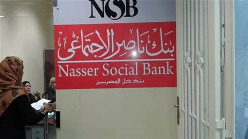 ببطاقة الرقم القومى فقط احصل على قرض شخصي من بنك ناصر