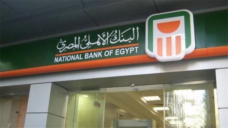 البنك الأهلي المصري يعلن عن وظائف متاحة لخريجي هذه الأعوام | صور