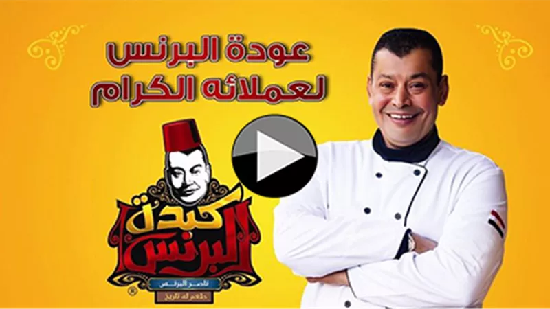 بالفيديو.. البرنس يعود من جديد.. افتتاح أسطوري لـ ملك الكبدة والمئات يتوافدون