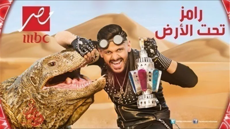 بالفيديو اسرار جديدة عن برنامج المقالب الجديد رامز تحت الارض