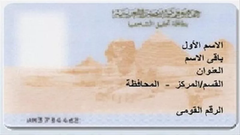 لو هتجدد او هتعمل جديد .. اعرف المستندات المطلوبة لاستخراج بطاقة الرقم القومى