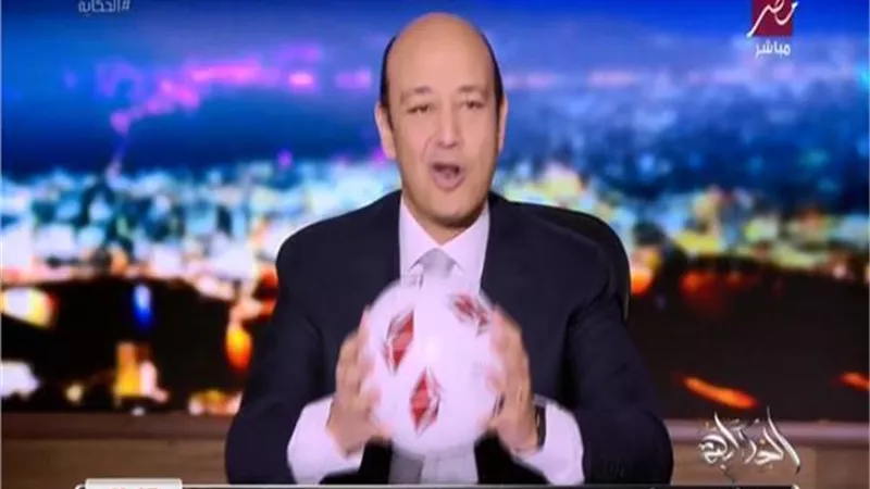 شاهد اول رد فعل من عمرو اديب عقب فوز الزمالك ببطولة الكونفدرالية​